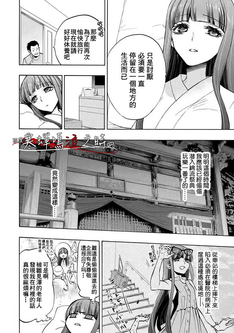 《寒蝉鸣泣之时令 鬼炽篇》漫画最新章节第0话免费下拉式在线观看章节第【7】张图片