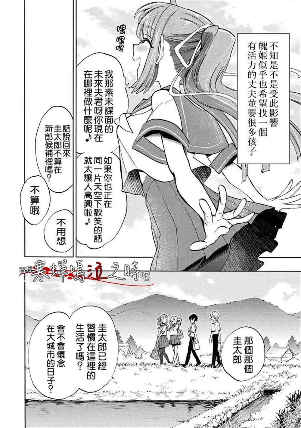 《寒蝉鸣泣之时令 鬼炽篇》漫画最新章节第1话免费下拉式在线观看章节第【21】张图片