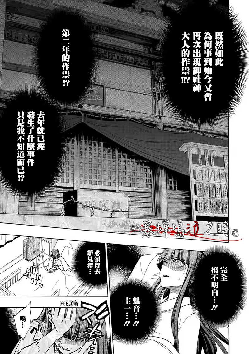 《寒蝉鸣泣之时令 鬼炽篇》漫画最新章节第0话免费下拉式在线观看章节第【16】张图片