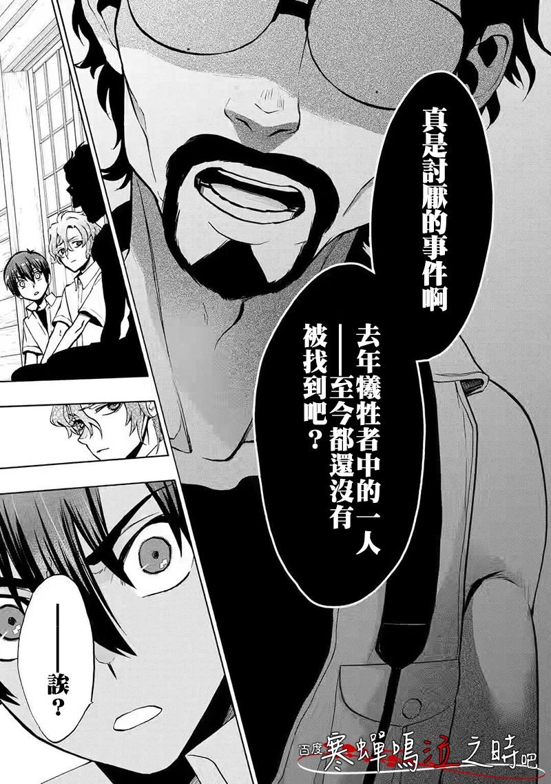 《寒蝉鸣泣之时令 鬼炽篇》漫画最新章节第2话免费下拉式在线观看章节第【29】张图片