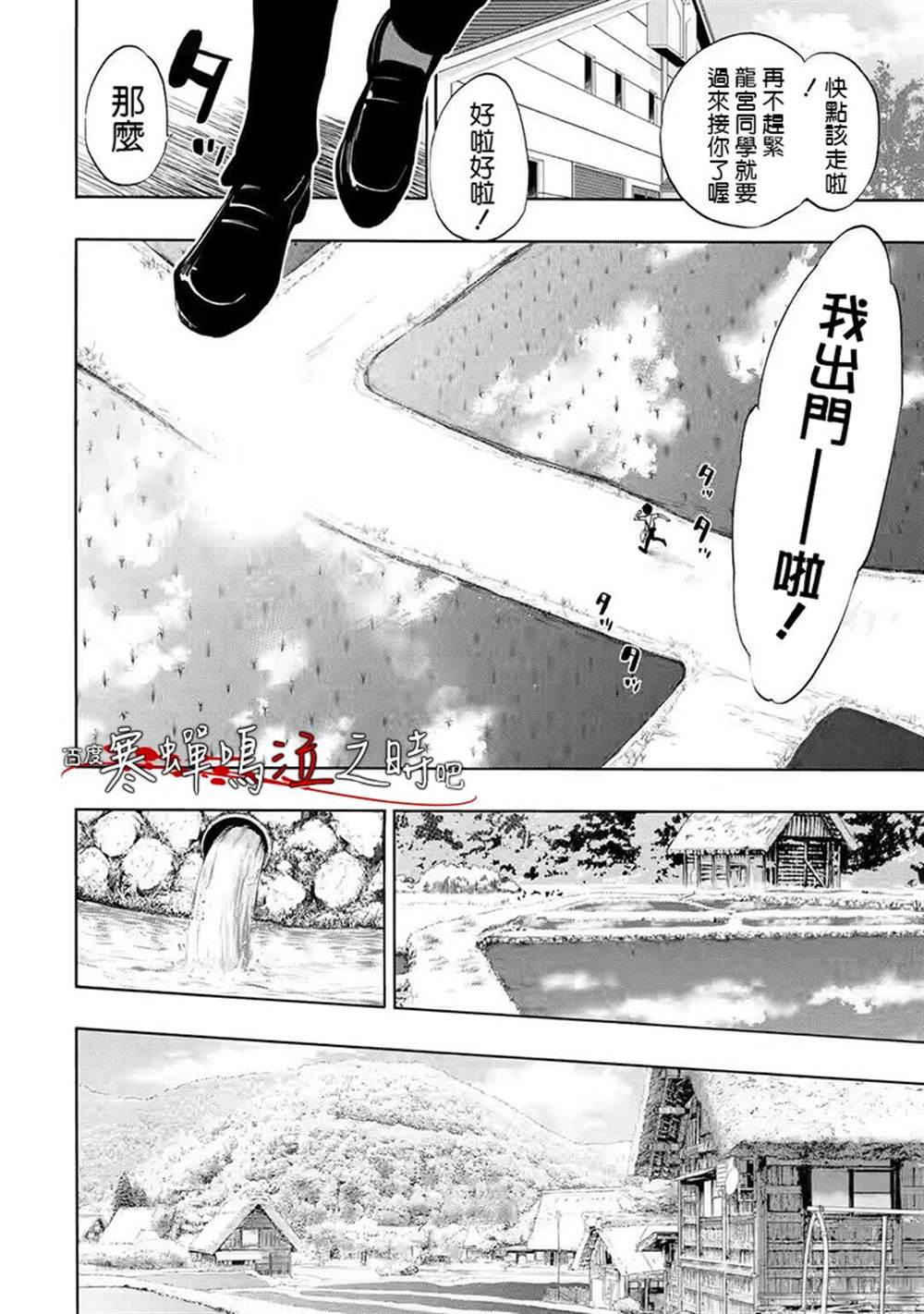 《寒蝉鸣泣之时令 鬼炽篇》漫画最新章节第1话免费下拉式在线观看章节第【9】张图片