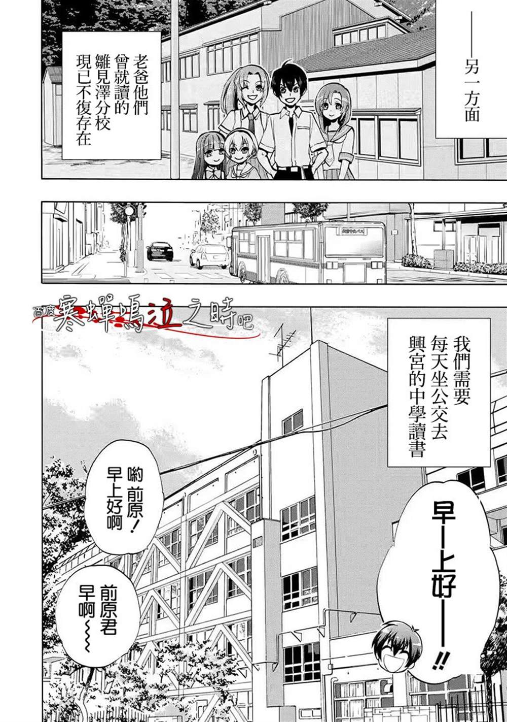 《寒蝉鸣泣之时令 鬼炽篇》漫画最新章节第1话免费下拉式在线观看章节第【28】张图片