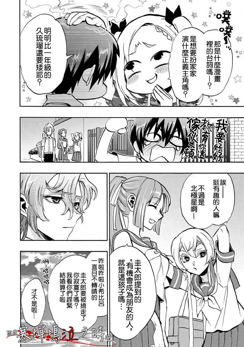 《寒蝉鸣泣之时令 鬼炽篇》漫画最新章节第3话免费下拉式在线观看章节第【44】张图片