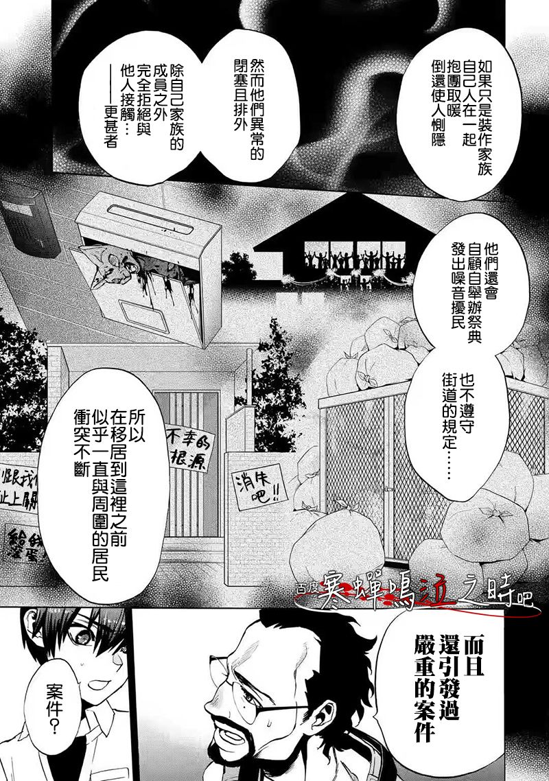 《寒蝉鸣泣之时令 鬼炽篇》漫画最新章节第2话免费下拉式在线观看章节第【35】张图片