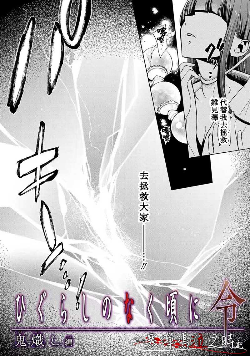 《寒蝉鸣泣之时令 鬼炽篇》漫画最新章节第0话免费下拉式在线观看章节第【21】张图片