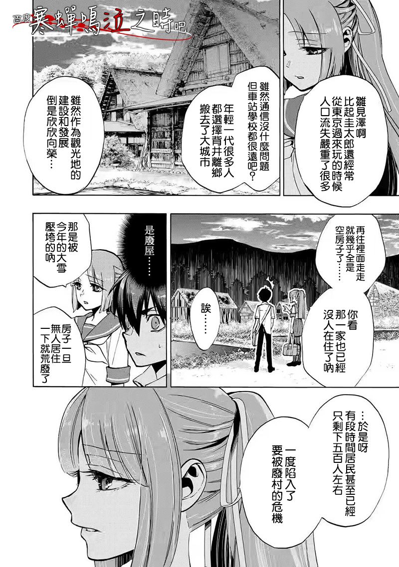 《寒蝉鸣泣之时令 鬼炽篇》漫画最新章节第2话免费下拉式在线观看章节第【10】张图片