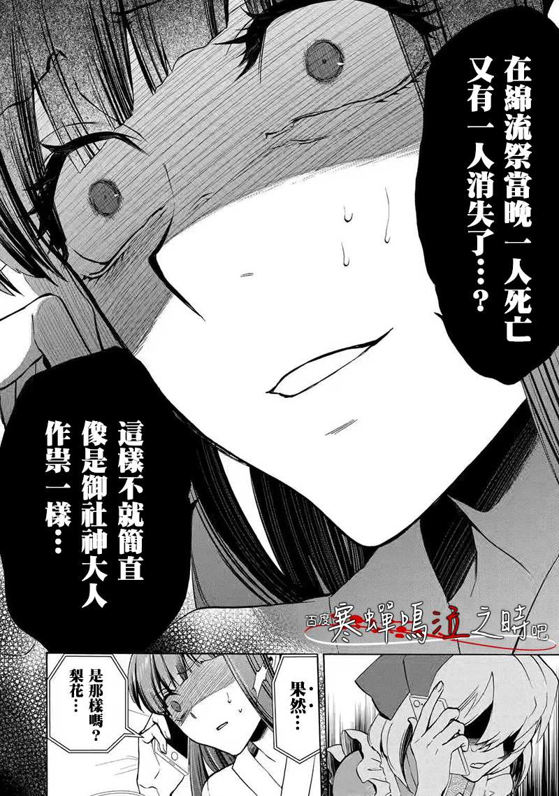 《寒蝉鸣泣之时令 鬼炽篇》漫画最新章节第0话免费下拉式在线观看章节第【13】张图片