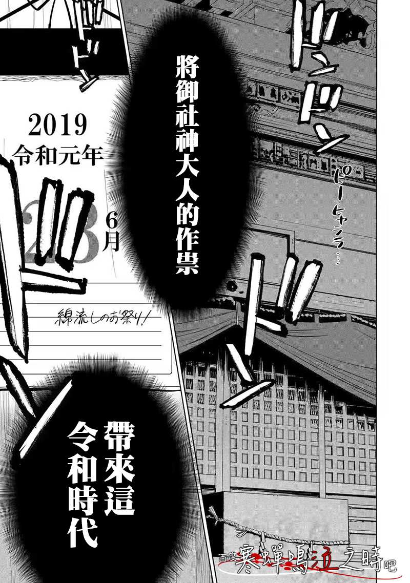 《寒蝉鸣泣之时令 鬼炽篇》漫画最新章节第0话免费下拉式在线观看章节第【4】张图片