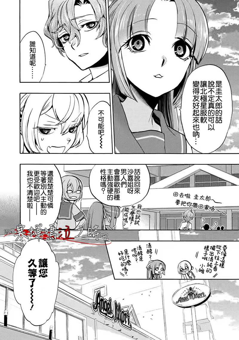 《寒蝉鸣泣之时令 鬼炽篇》漫画最新章节第3话免费下拉式在线观看章节第【16】张图片