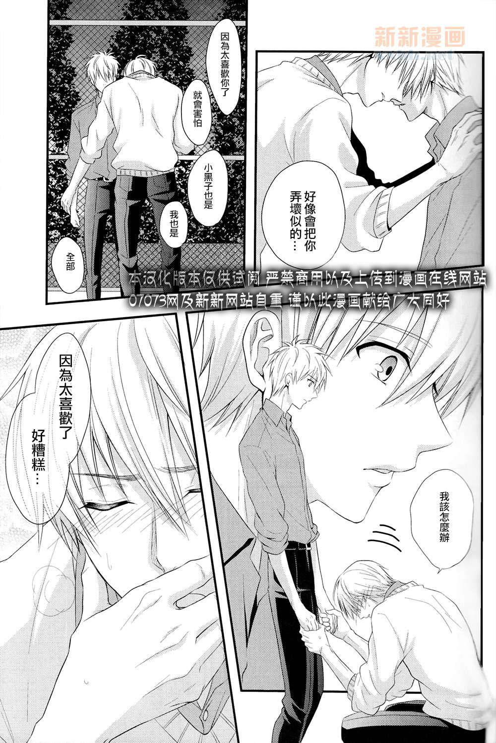 《因为喜欢所以不能接受》漫画最新章节第1话免费下拉式在线观看章节第【13】张图片