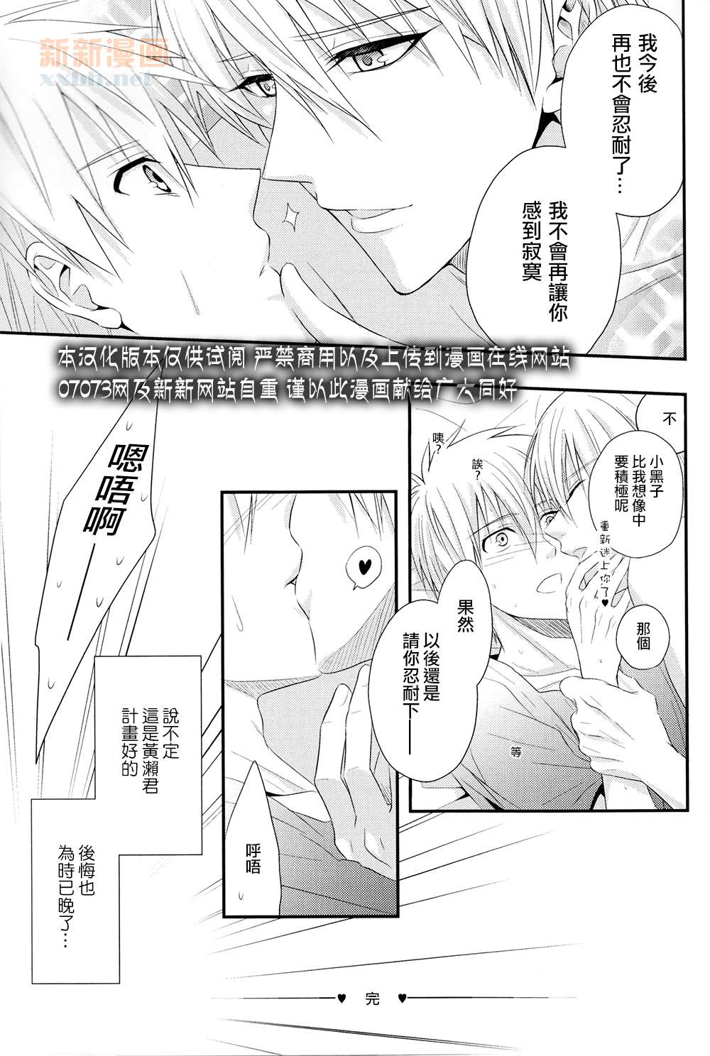 《因为喜欢所以不能接受》漫画最新章节第1话免费下拉式在线观看章节第【31】张图片