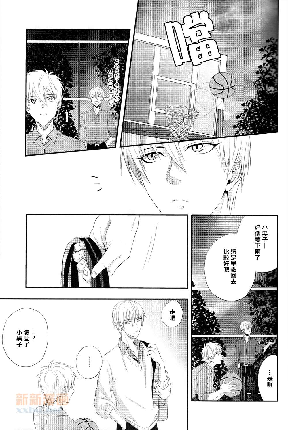 《因为喜欢所以不能接受》漫画最新章节第1话免费下拉式在线观看章节第【5】张图片