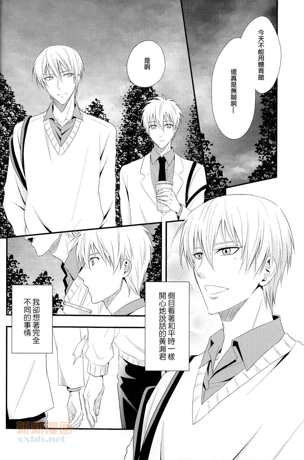 《因为喜欢所以不能接受》漫画最新章节第1话免费下拉式在线观看章节第【2】张图片