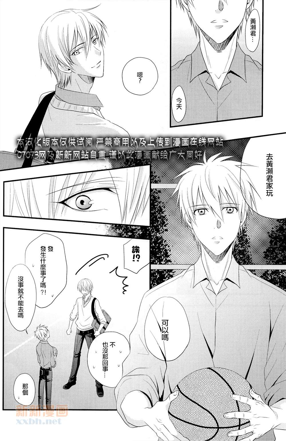 《因为喜欢所以不能接受》漫画最新章节第1话免费下拉式在线观看章节第【6】张图片