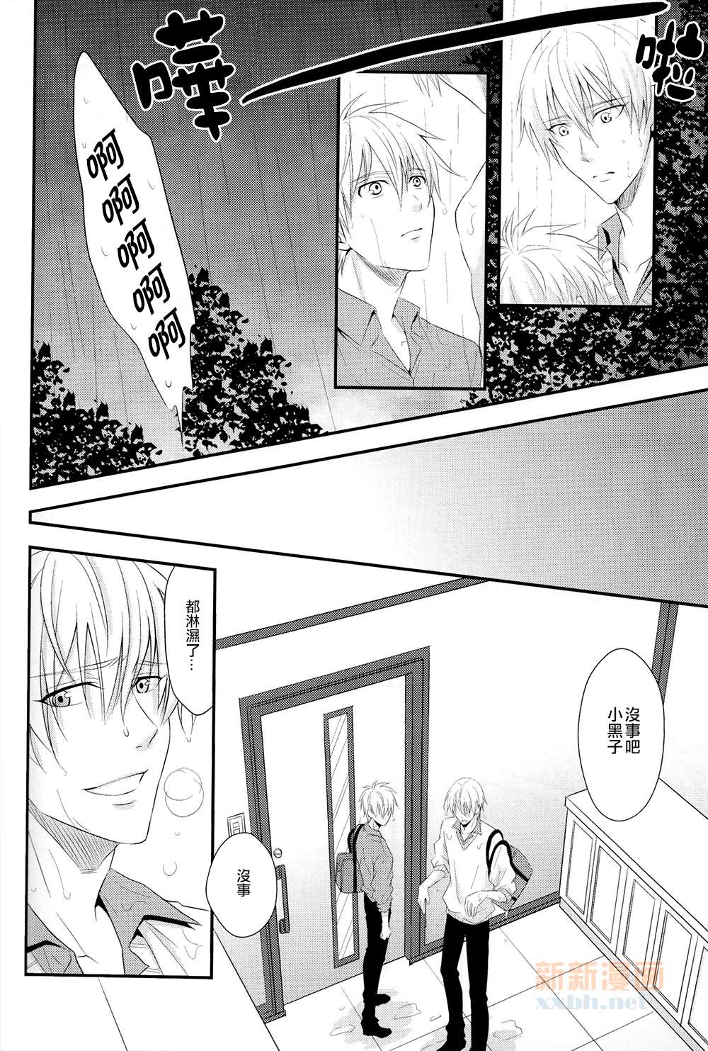 《因为喜欢所以不能接受》漫画最新章节第1话免费下拉式在线观看章节第【16】张图片