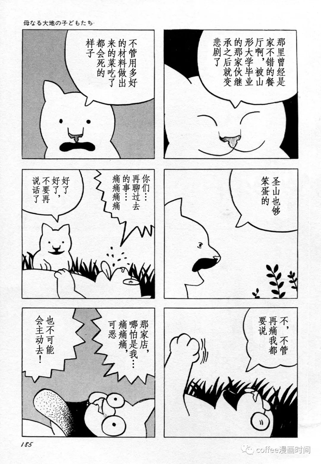 《大地母亲的孩子们》漫画最新章节第1话免费下拉式在线观看章节第【5】张图片