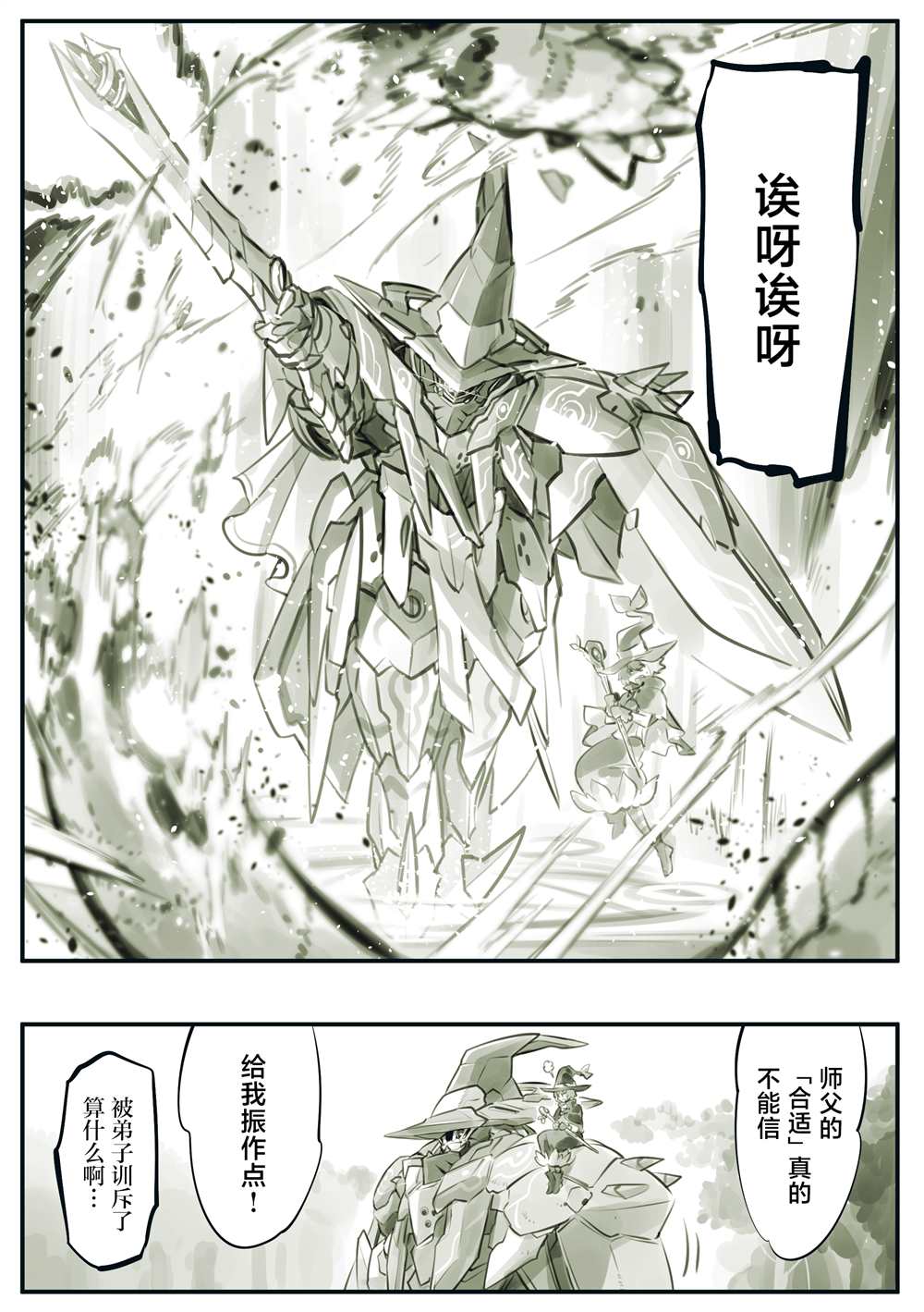 《见习魔法使和伟大的师父》漫画最新章节第1话免费下拉式在线观看章节第【2】张图片