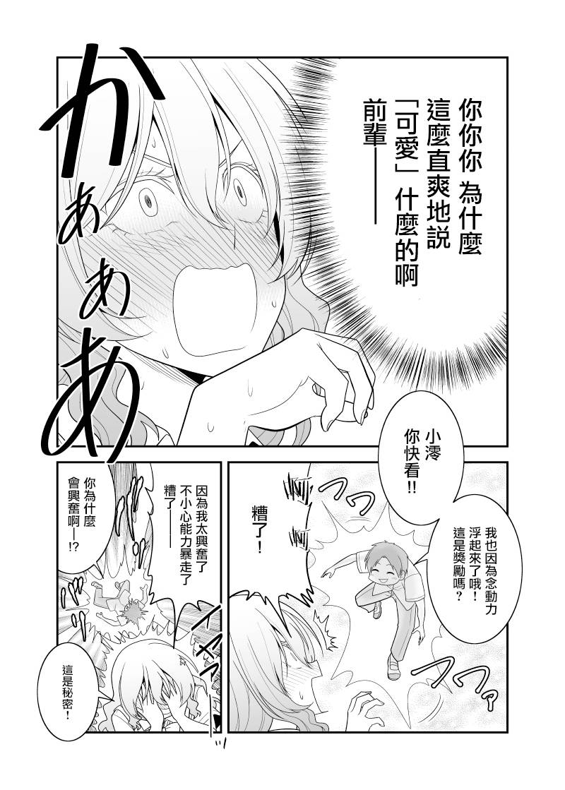 《超能力少女与普通人学长的故事》漫画最新章节第2话免费下拉式在线观看章节第【4】张图片