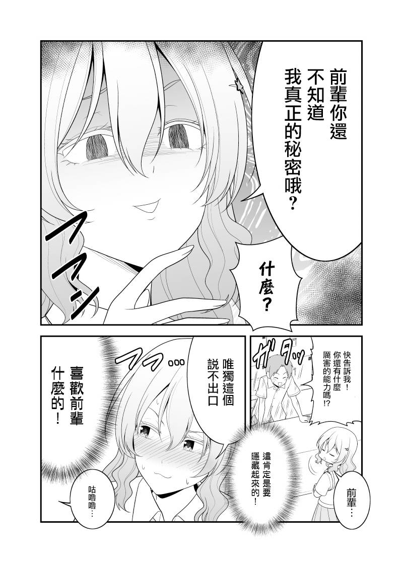 《超能力少女与普通人学长的故事》漫画最新章节第2话免费下拉式在线观看章节第【2】张图片