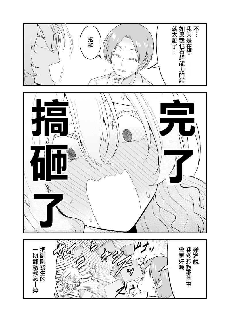 《超能力少女与普通人学长的故事》漫画最新章节第3话免费下拉式在线观看章节第【4】张图片