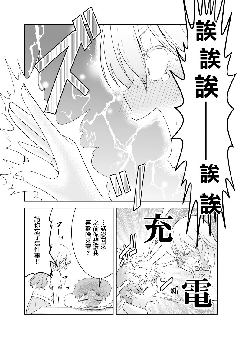 《超能力少女与普通人学长的故事》漫画最新章节第1话免费下拉式在线观看章节第【4】张图片