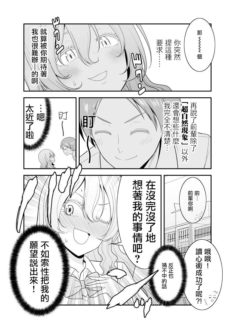 《超能力少女与普通人学长的故事》漫画最新章节第3话免费下拉式在线观看章节第【2】张图片