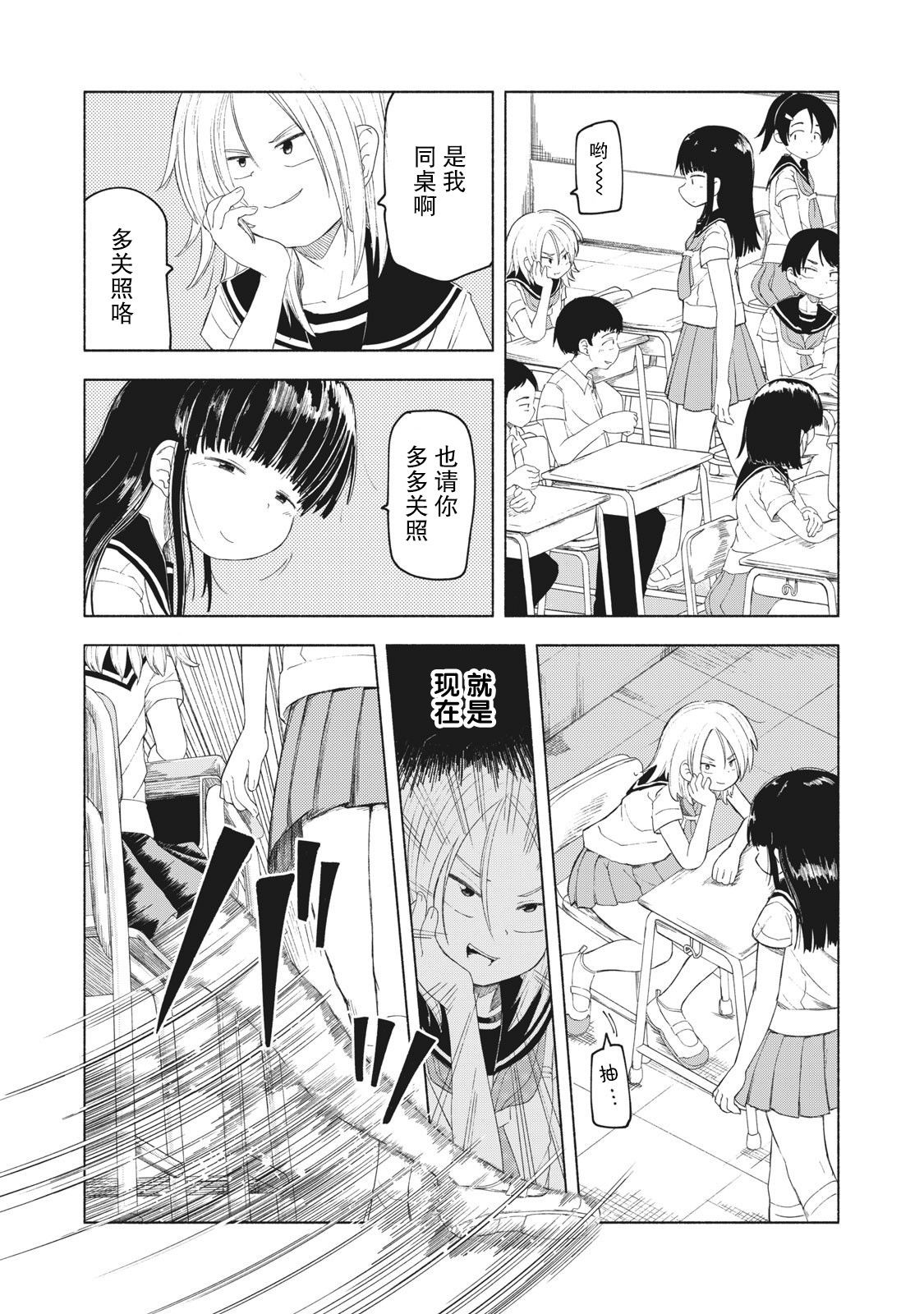 《放学后开启腹黑模式》漫画最新章节第1话免费下拉式在线观看章节第【4】张图片