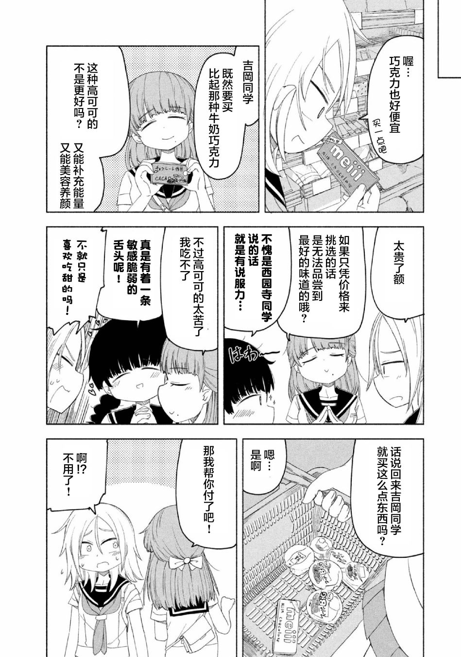 《放学后开启腹黑模式》漫画最新章节第11话免费下拉式在线观看章节第【5】张图片