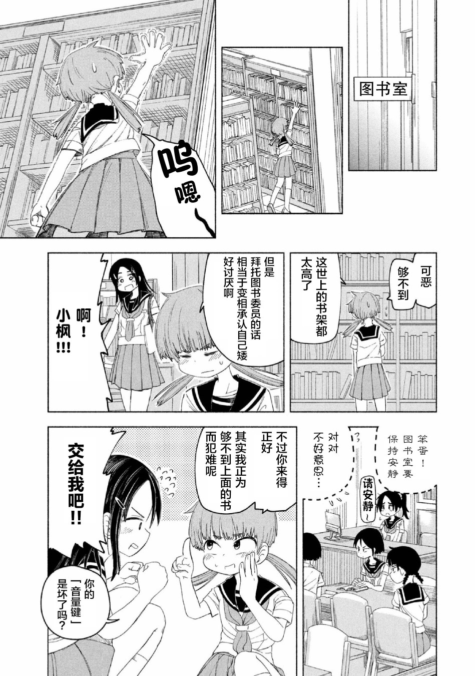 《放学后开启腹黑模式》漫画最新章节第7话免费下拉式在线观看章节第【5】张图片