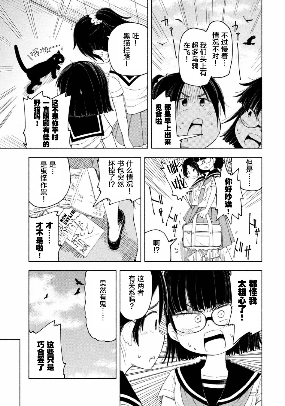 《放学后开启腹黑模式》漫画最新章节第6话免费下拉式在线观看章节第【3】张图片