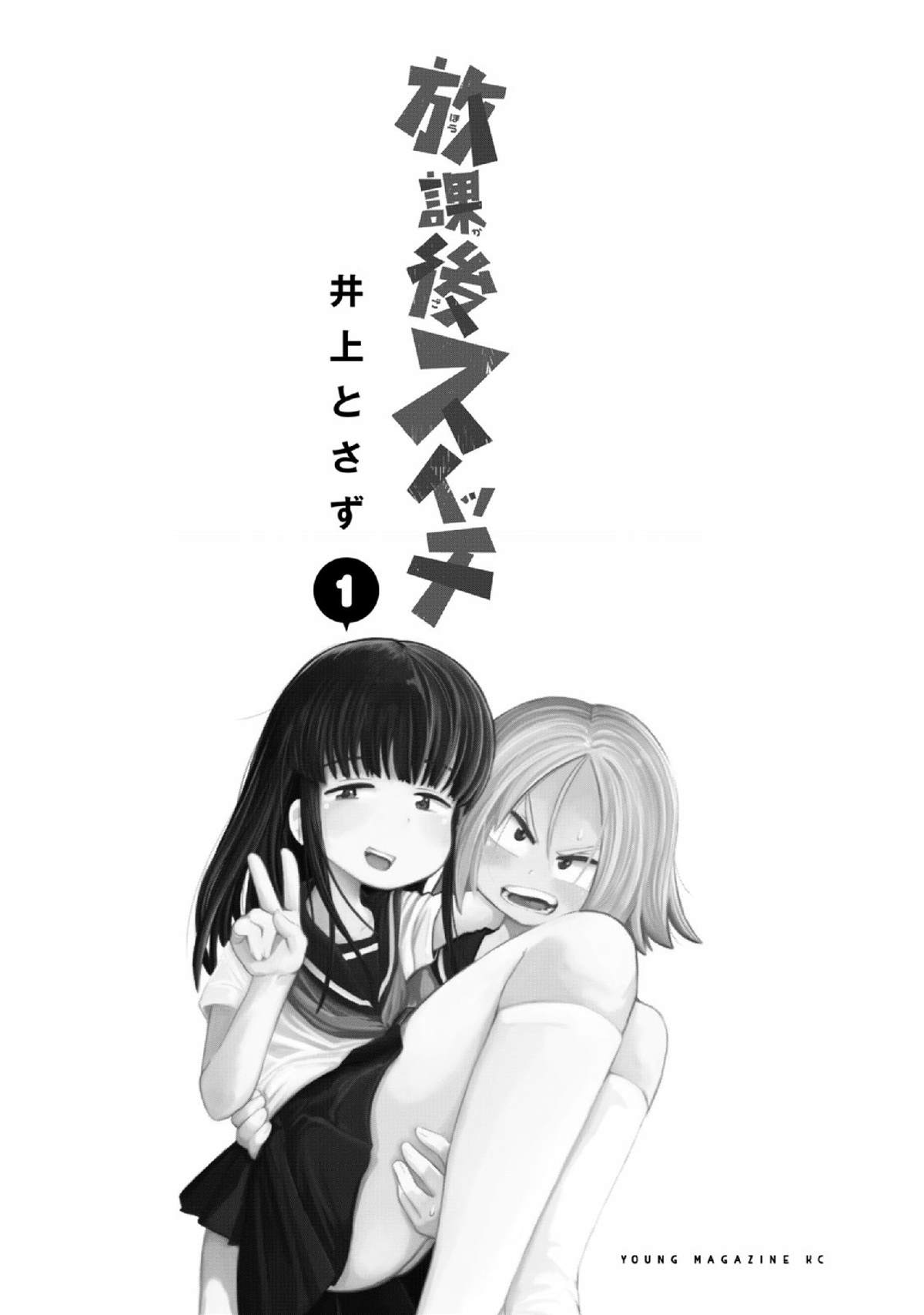 《放学后开启腹黑模式》漫画最新章节第3话免费下拉式在线观看章节第【3】张图片