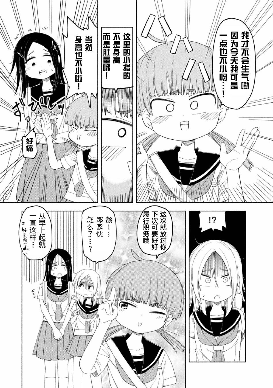 《放学后开启腹黑模式》漫画最新章节第8话免费下拉式在线观看章节第【6】张图片