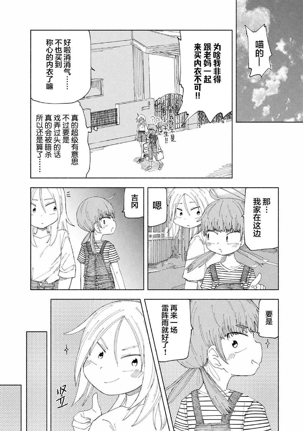 《放学后开启腹黑模式》漫画最新章节第17话免费下拉式在线观看章节第【9】张图片