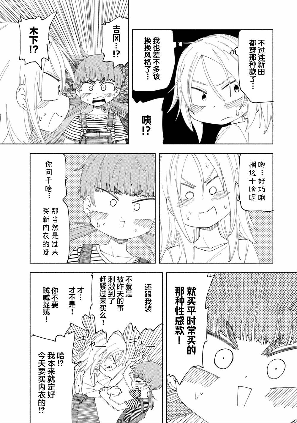 《放学后开启腹黑模式》漫画最新章节第17话免费下拉式在线观看章节第【5】张图片