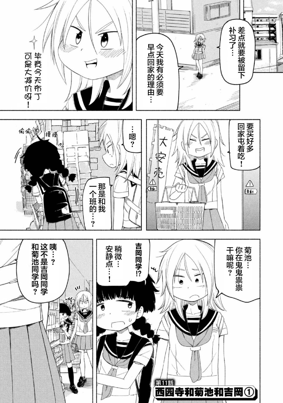 《放学后开启腹黑模式》漫画最新章节第11话免费下拉式在线观看章节第【1】张图片