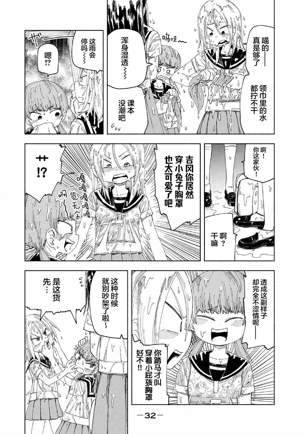 《放学后开启腹黑模式》漫画最新章节第17话免费下拉式在线观看章节第【2】张图片