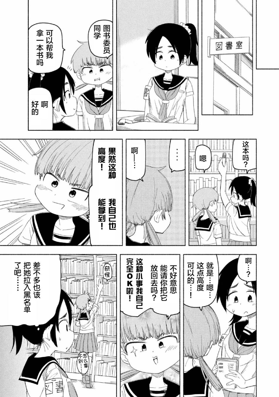 《放学后开启腹黑模式》漫画最新章节第8话免费下拉式在线观看章节第【7】张图片