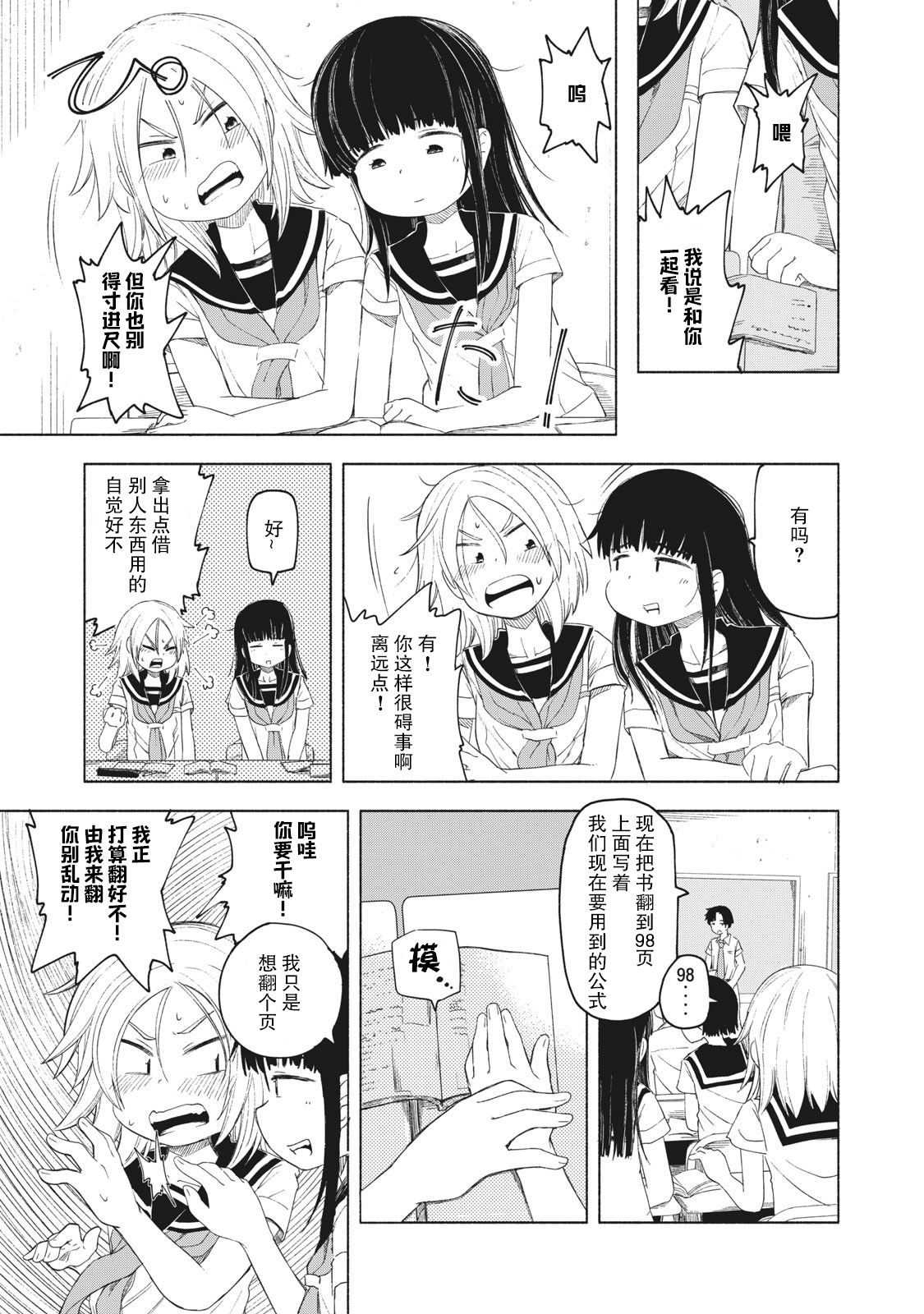 《放学后开启腹黑模式》漫画最新章节第1话免费下拉式在线观看章节第【13】张图片