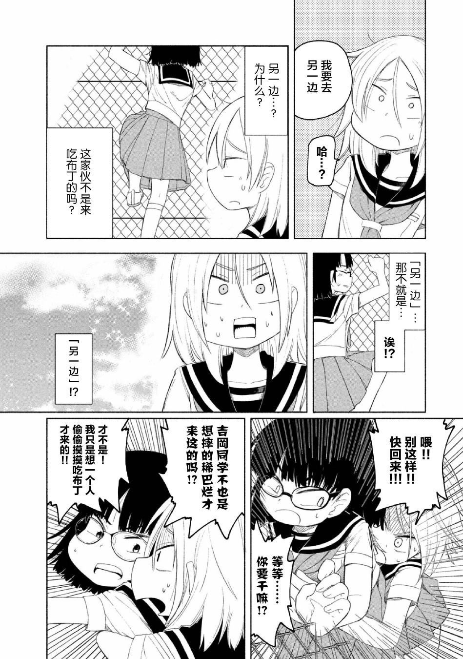 《放学后开启腹黑模式》漫画最新章节第4话免费下拉式在线观看章节第【7】张图片