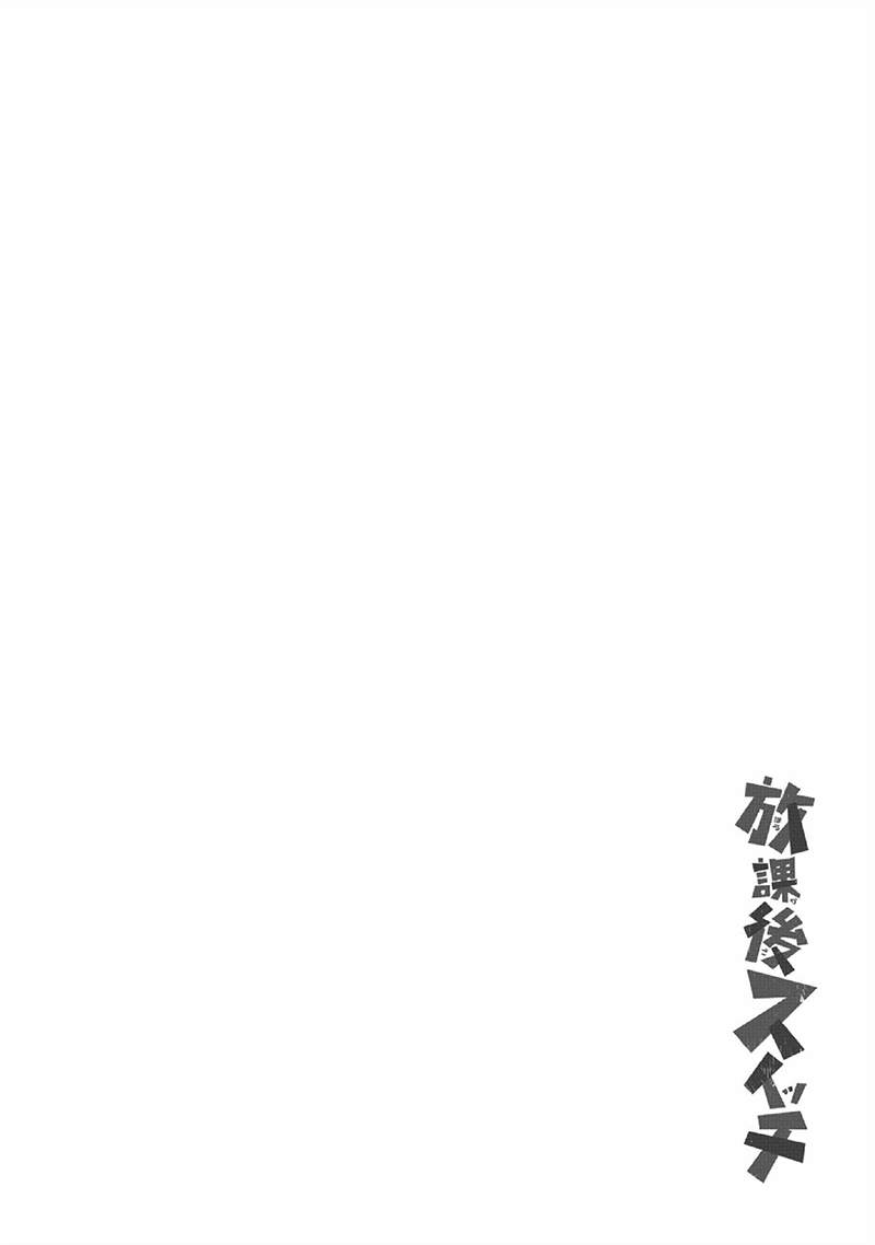 《放学后开启腹黑模式》漫画最新章节第15话免费下拉式在线观看章节第【20】张图片