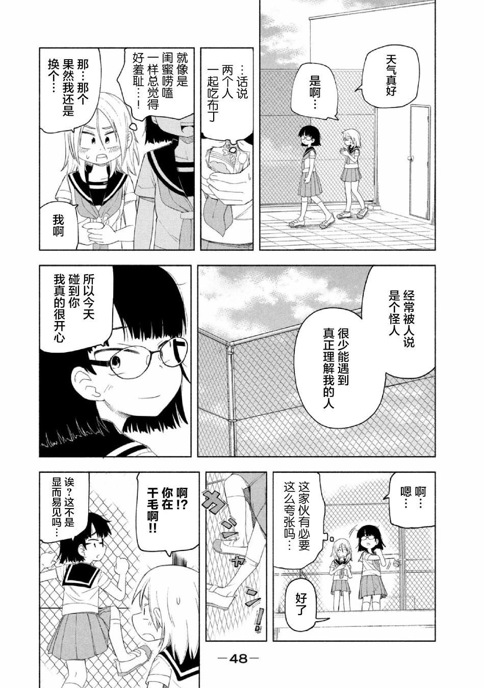 《放学后开启腹黑模式》漫画最新章节第4话免费下拉式在线观看章节第【6】张图片