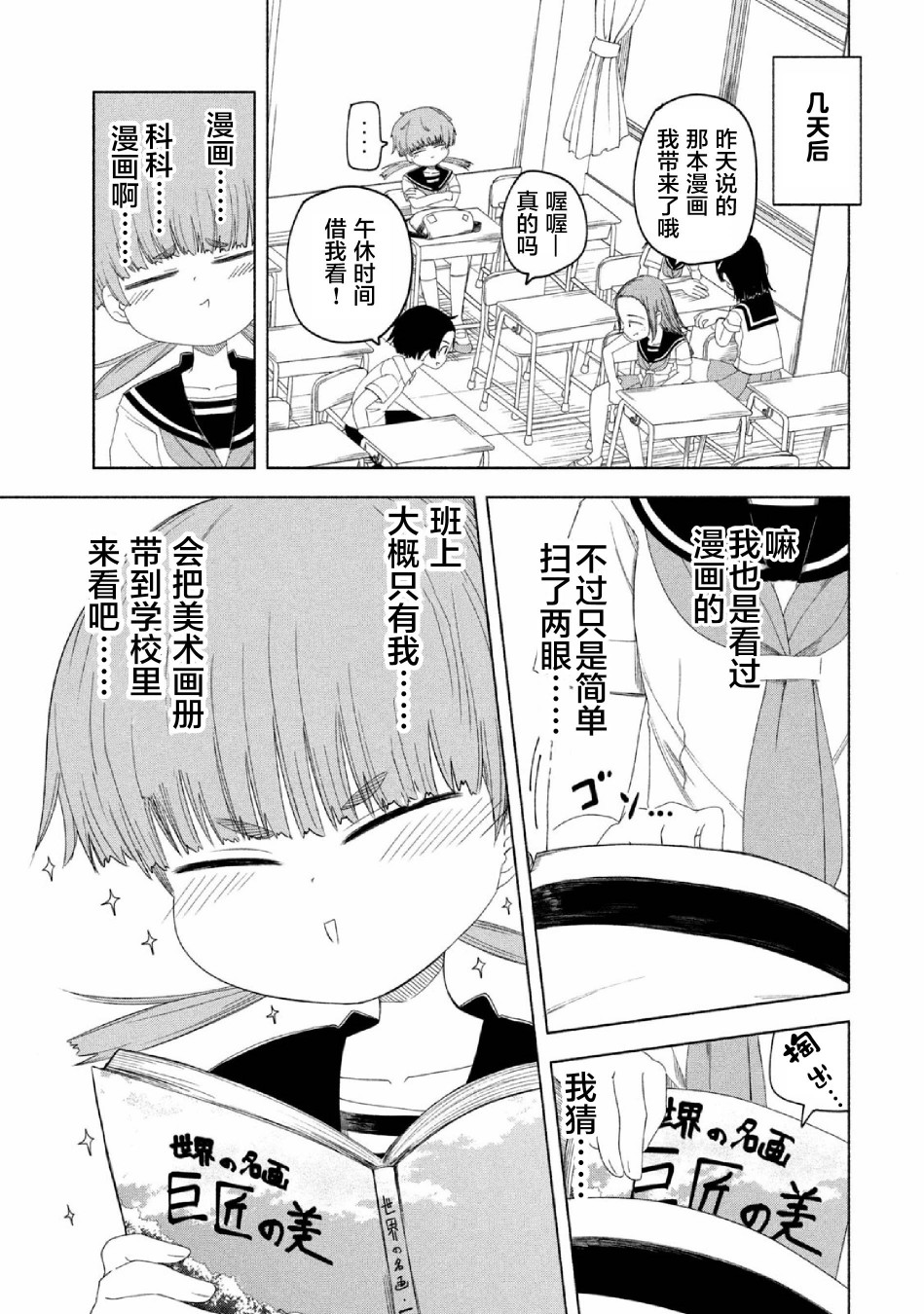 《放学后开启腹黑模式》漫画最新章节第9话免费下拉式在线观看章节第【5】张图片