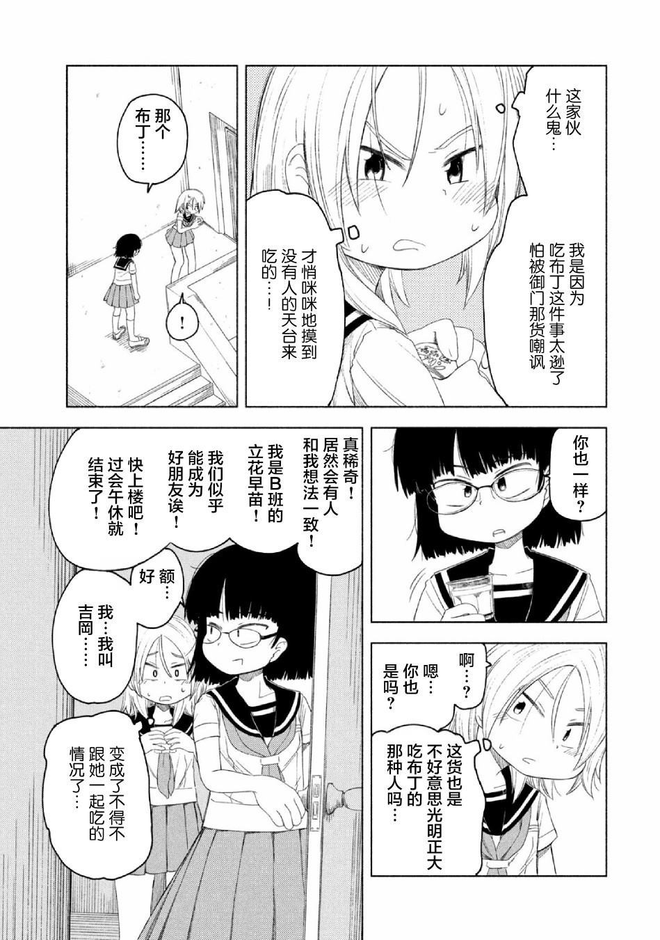 《放学后开启腹黑模式》漫画最新章节第4话免费下拉式在线观看章节第【5】张图片