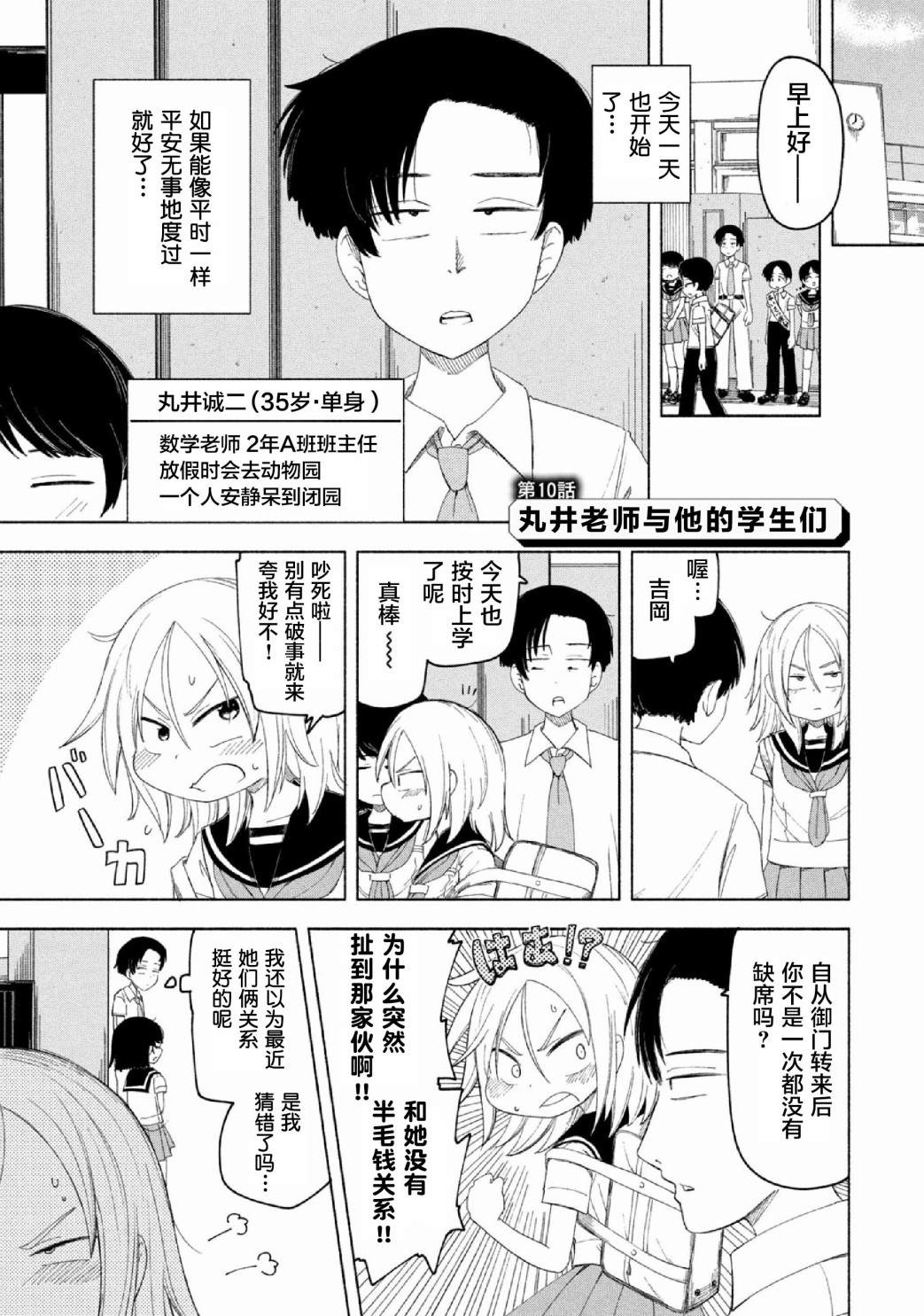 《放学后开启腹黑模式》漫画最新章节第10话免费下拉式在线观看章节第【1】张图片