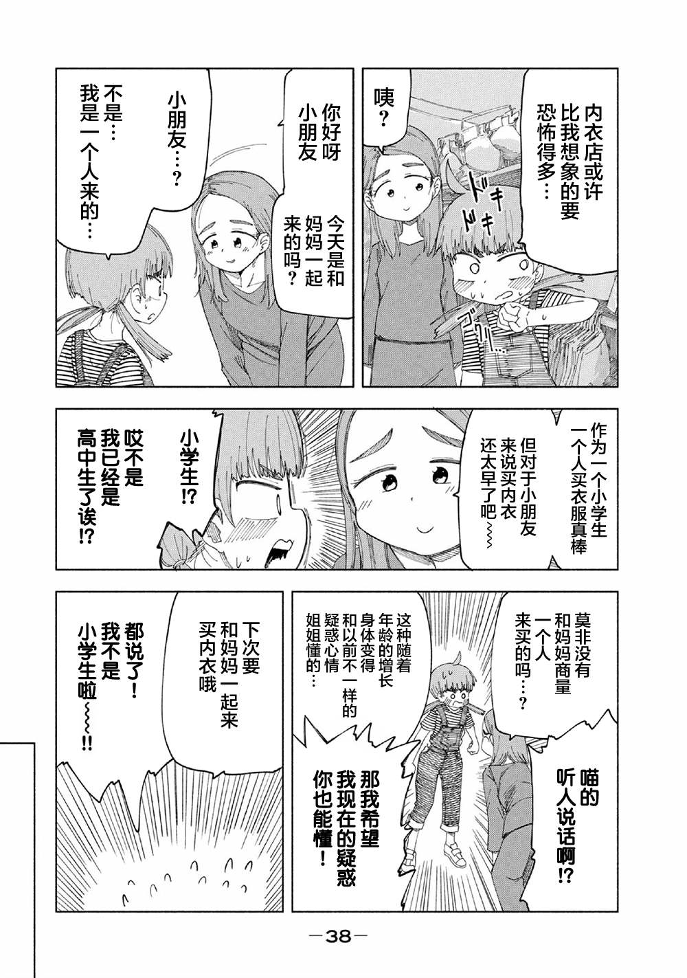 《放学后开启腹黑模式》漫画最新章节第17话免费下拉式在线观看章节第【8】张图片