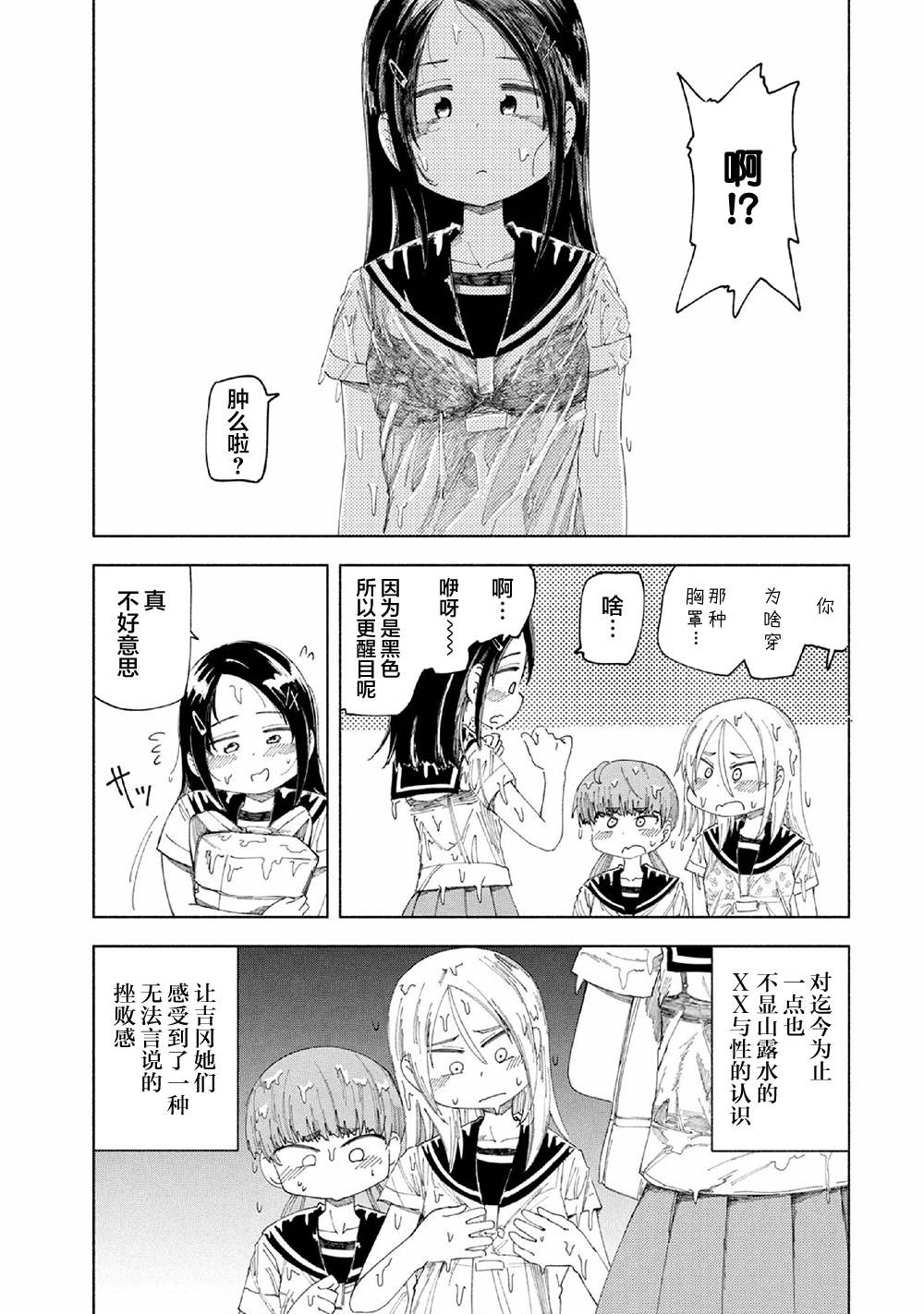 《放学后开启腹黑模式》漫画最新章节第17话免费下拉式在线观看章节第【3】张图片
