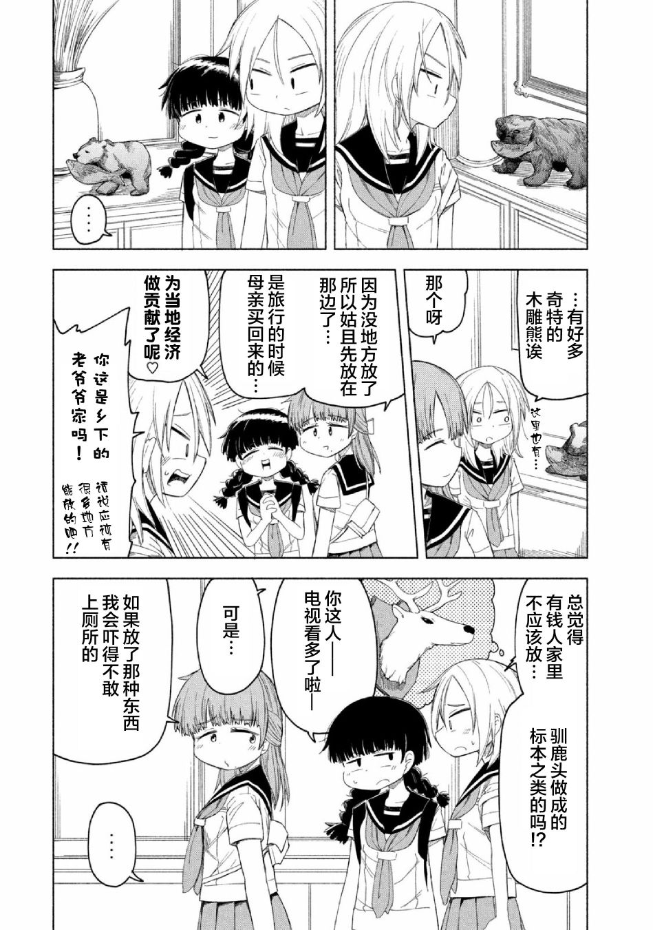 《放学后开启腹黑模式》漫画最新章节第13话免费下拉式在线观看章节第【4】张图片