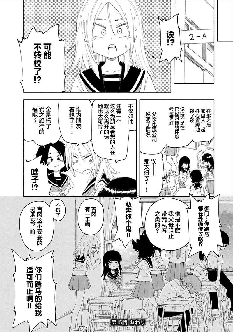 《放学后开启腹黑模式》漫画最新章节第15话免费下拉式在线观看章节第【19】张图片