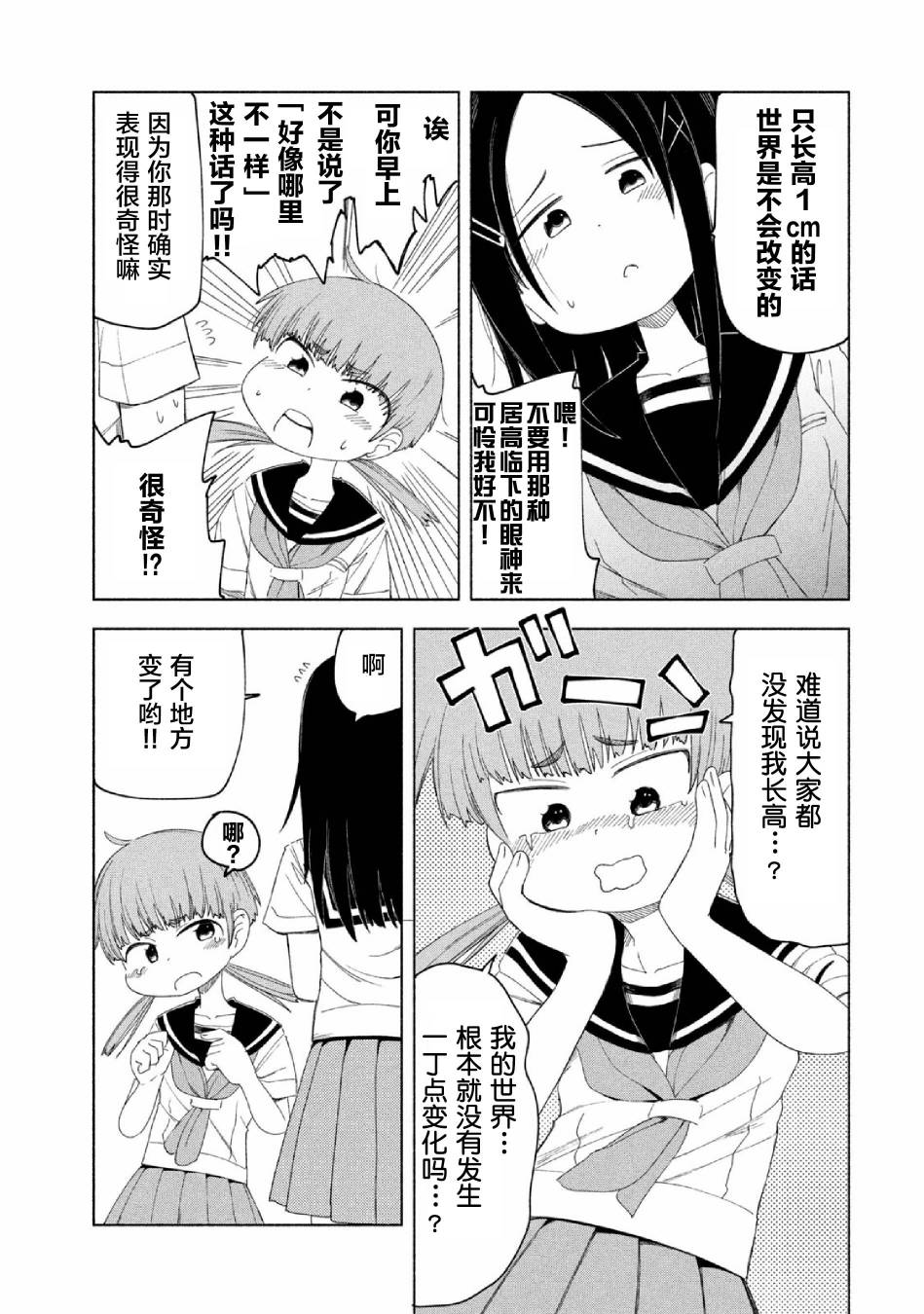 《放学后开启腹黑模式》漫画最新章节第8话免费下拉式在线观看章节第【9】张图片