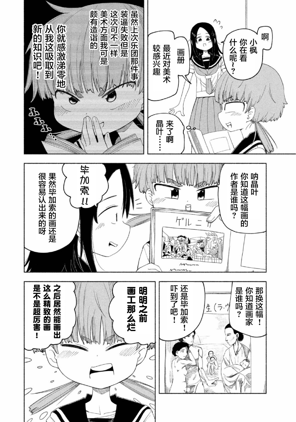 《放学后开启腹黑模式》漫画最新章节第9话免费下拉式在线观看章节第【6】张图片